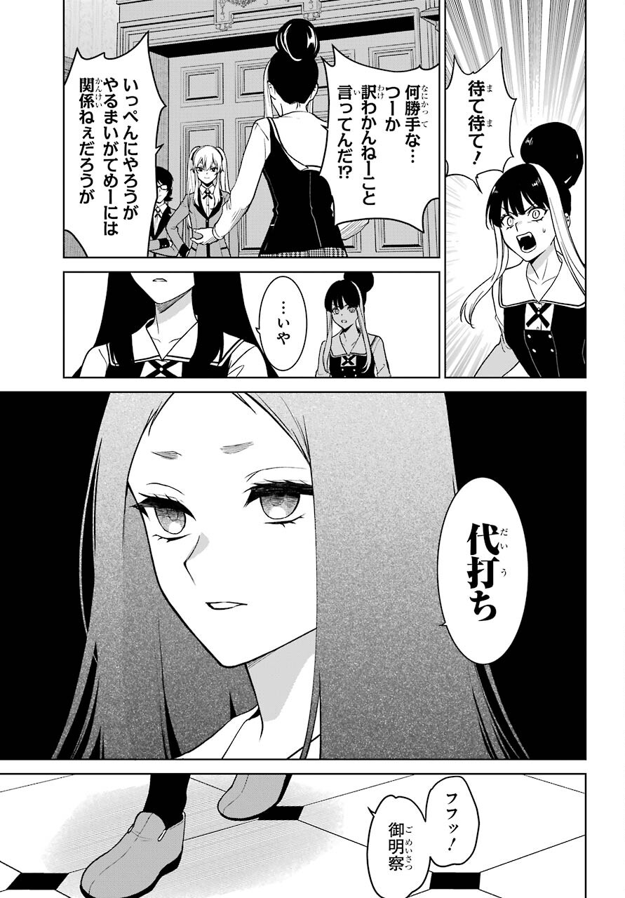 Kakegurui Twin Chap 77 - Pic 5