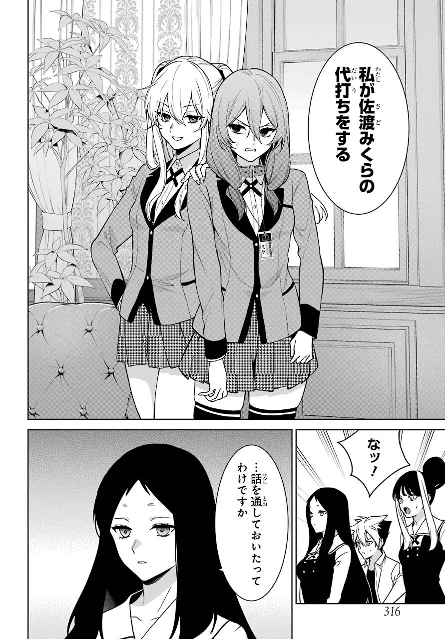 Kakegurui Twin Chap 77 - Pic 6