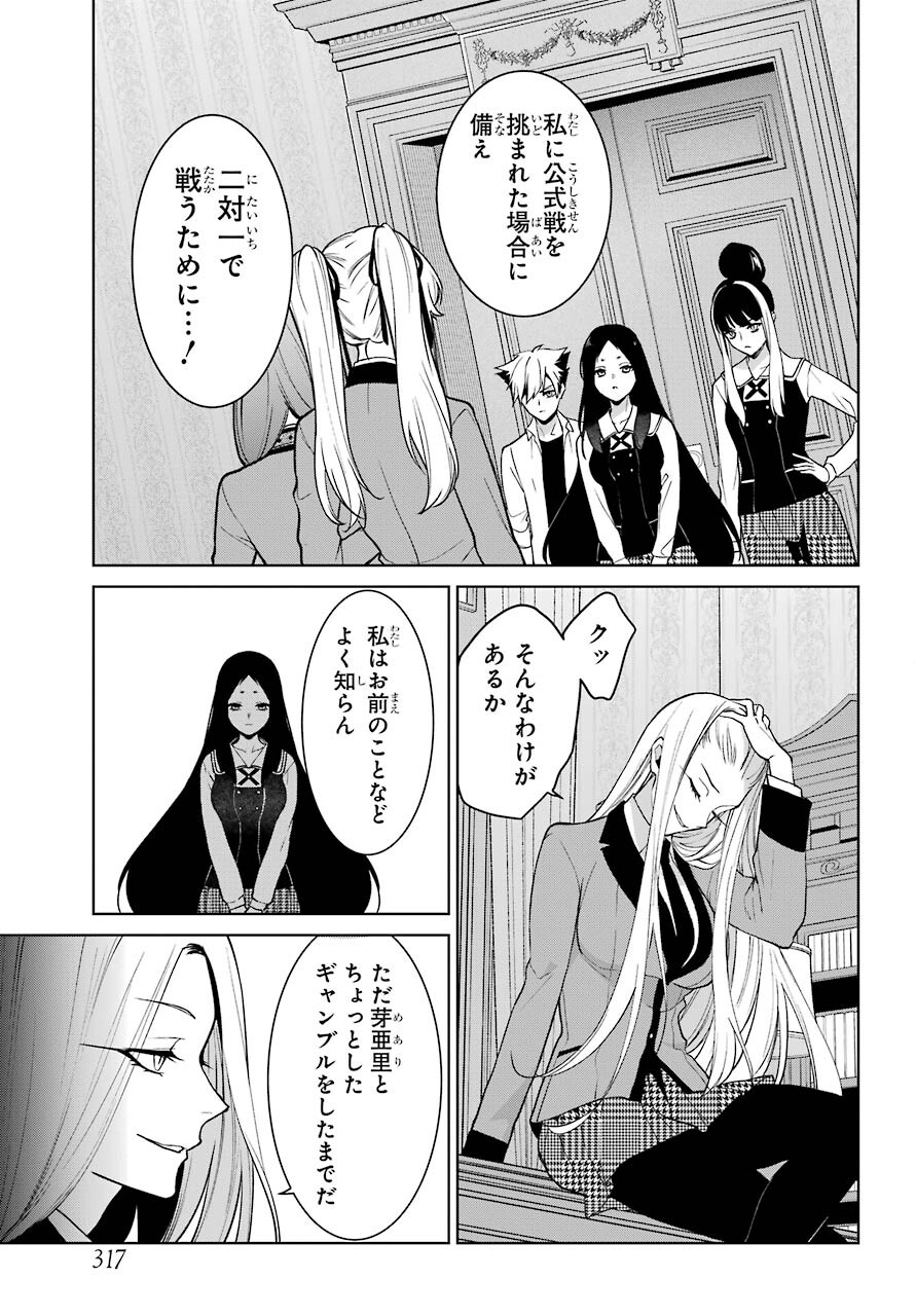 Kakegurui Twin Chap 77 - Pic 7