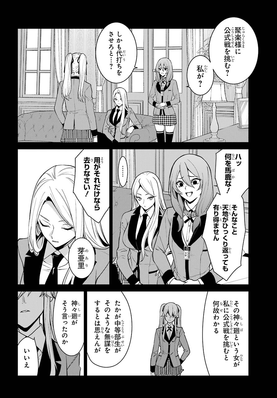 Kakegurui Twin Chap 77 - Pic 8