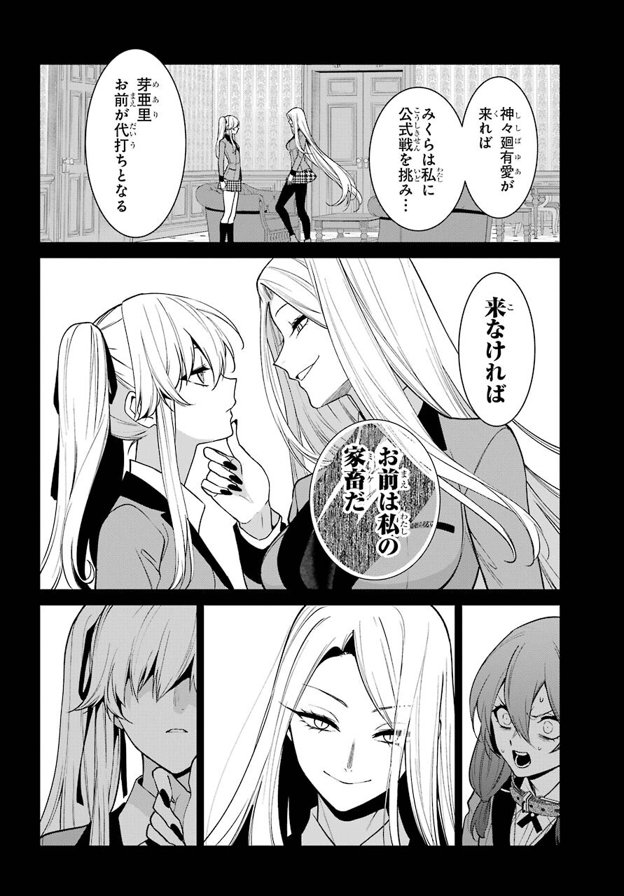 Kakegurui Twin Chap 77 - Pic 10