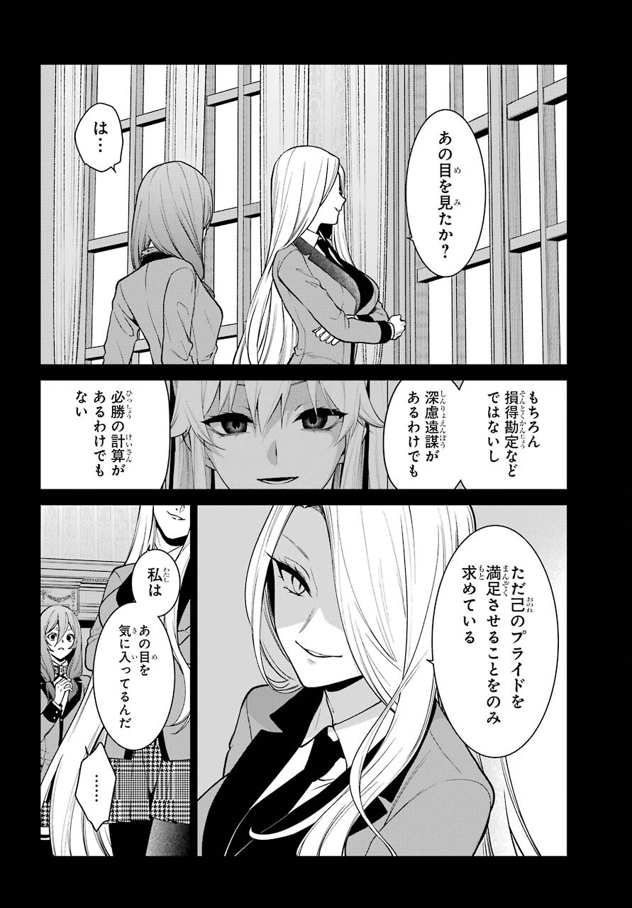 Kakegurui Twin Chap 77 - Pic 12