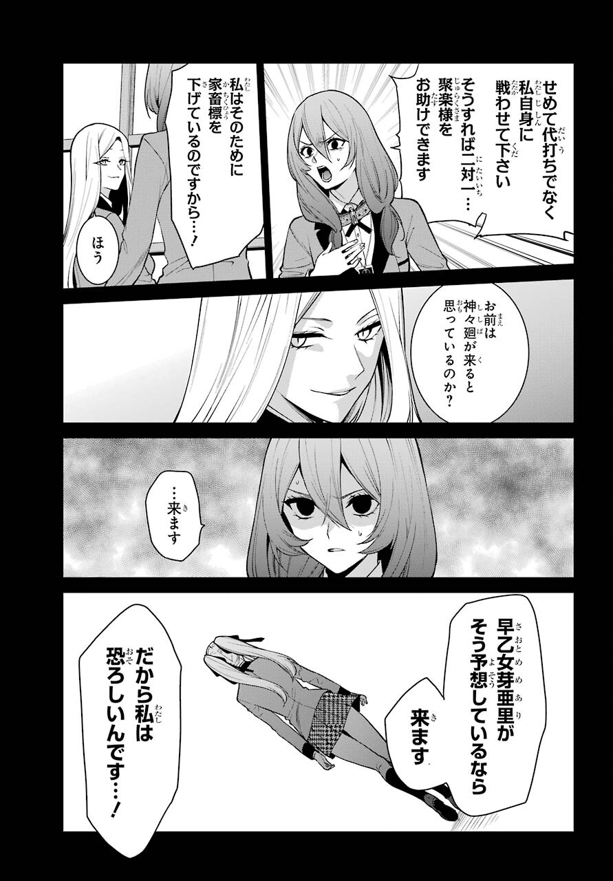 Kakegurui Twin Chap 77 - Pic 13