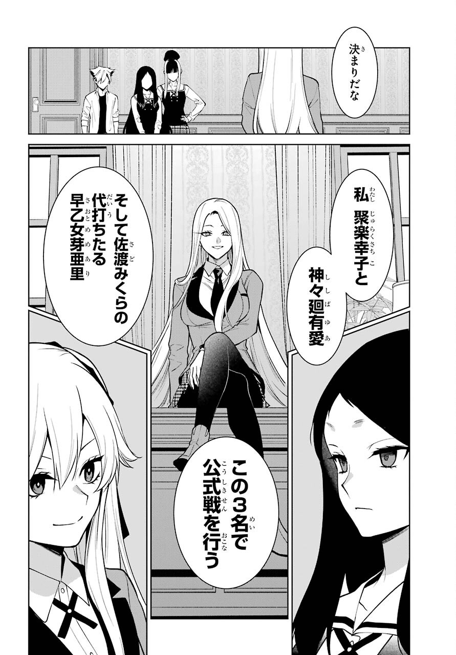 Kakegurui Twin Chap 77 - Pic 14