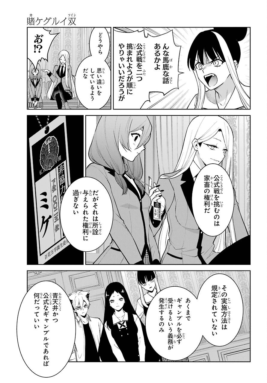 Kakegurui Twin Chap 77 - Pic 15
