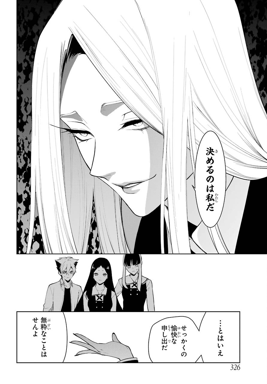 Kakegurui Twin Chap 77 - Pic 16