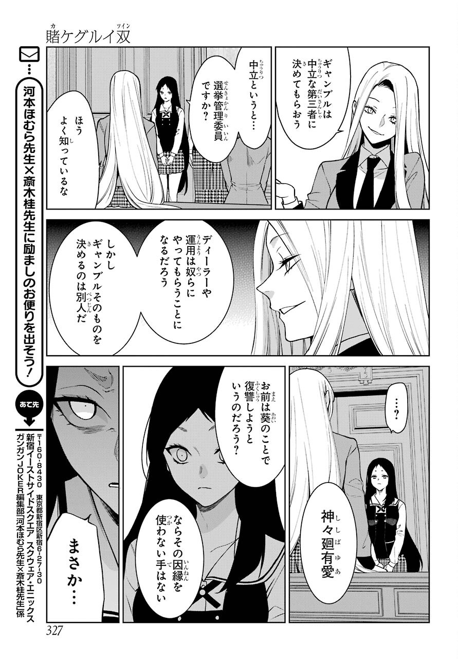 Kakegurui Twin Chap 77 - Pic 17