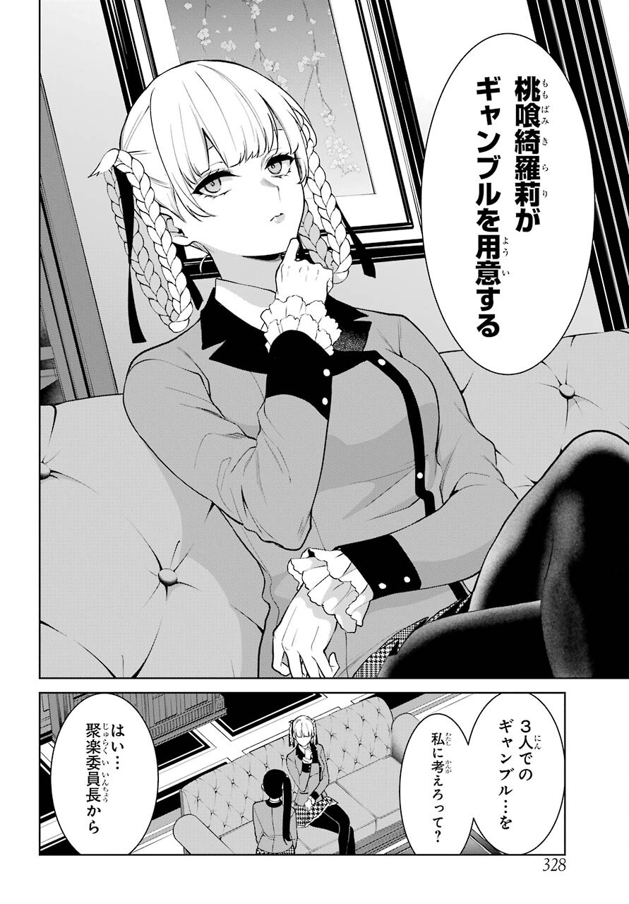 Kakegurui Twin Chap 77 - Pic 18