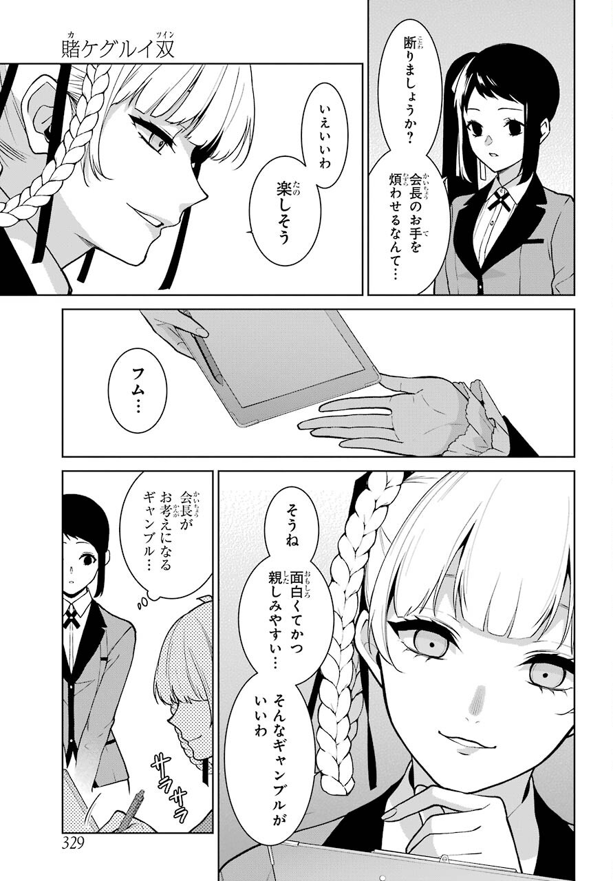 Kakegurui Twin Chap 77 - Pic 19