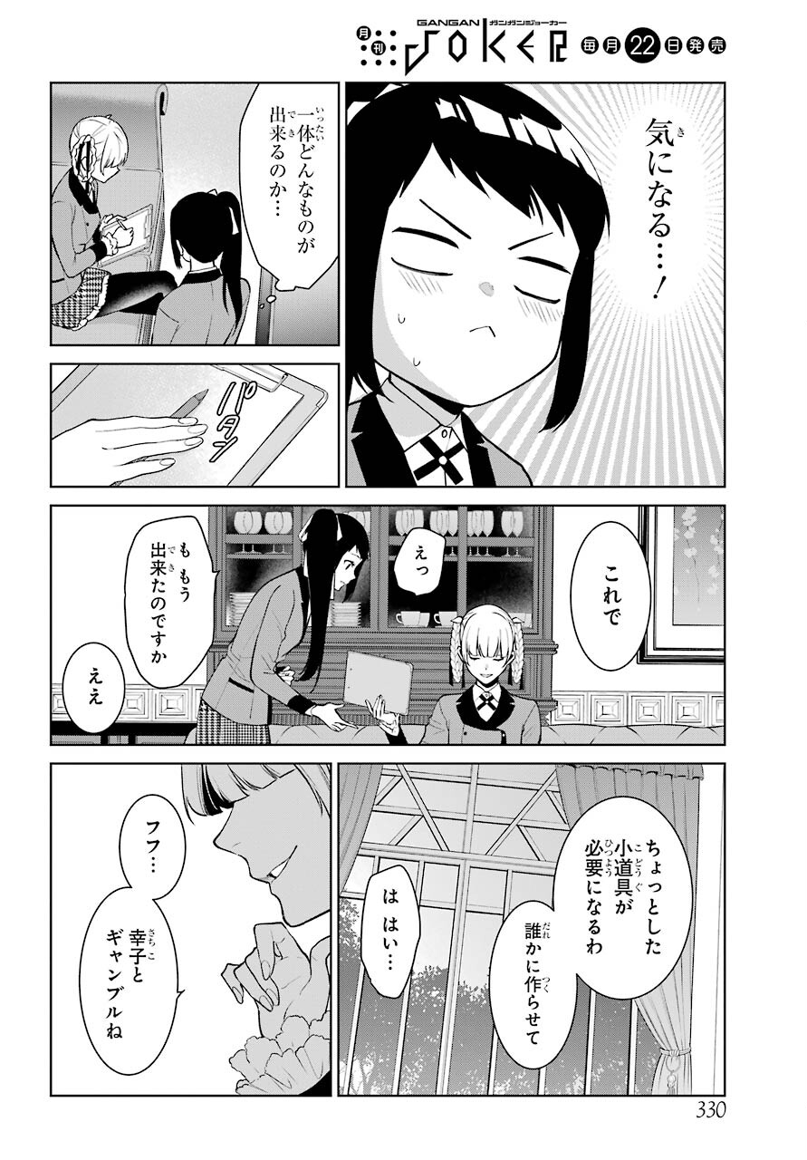 Kakegurui Twin Chap 77 - Pic 20