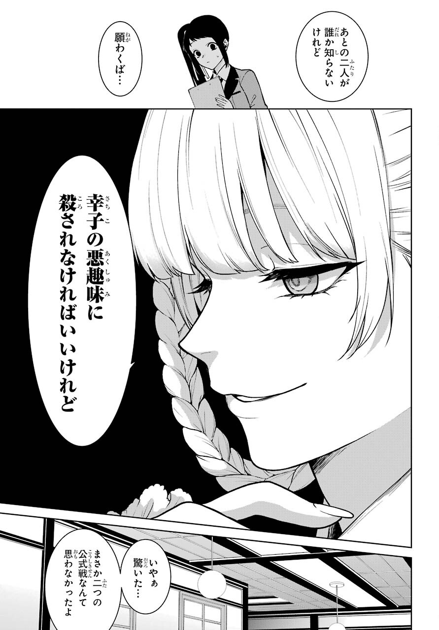 Kakegurui Twin Chap 77 - Pic 21