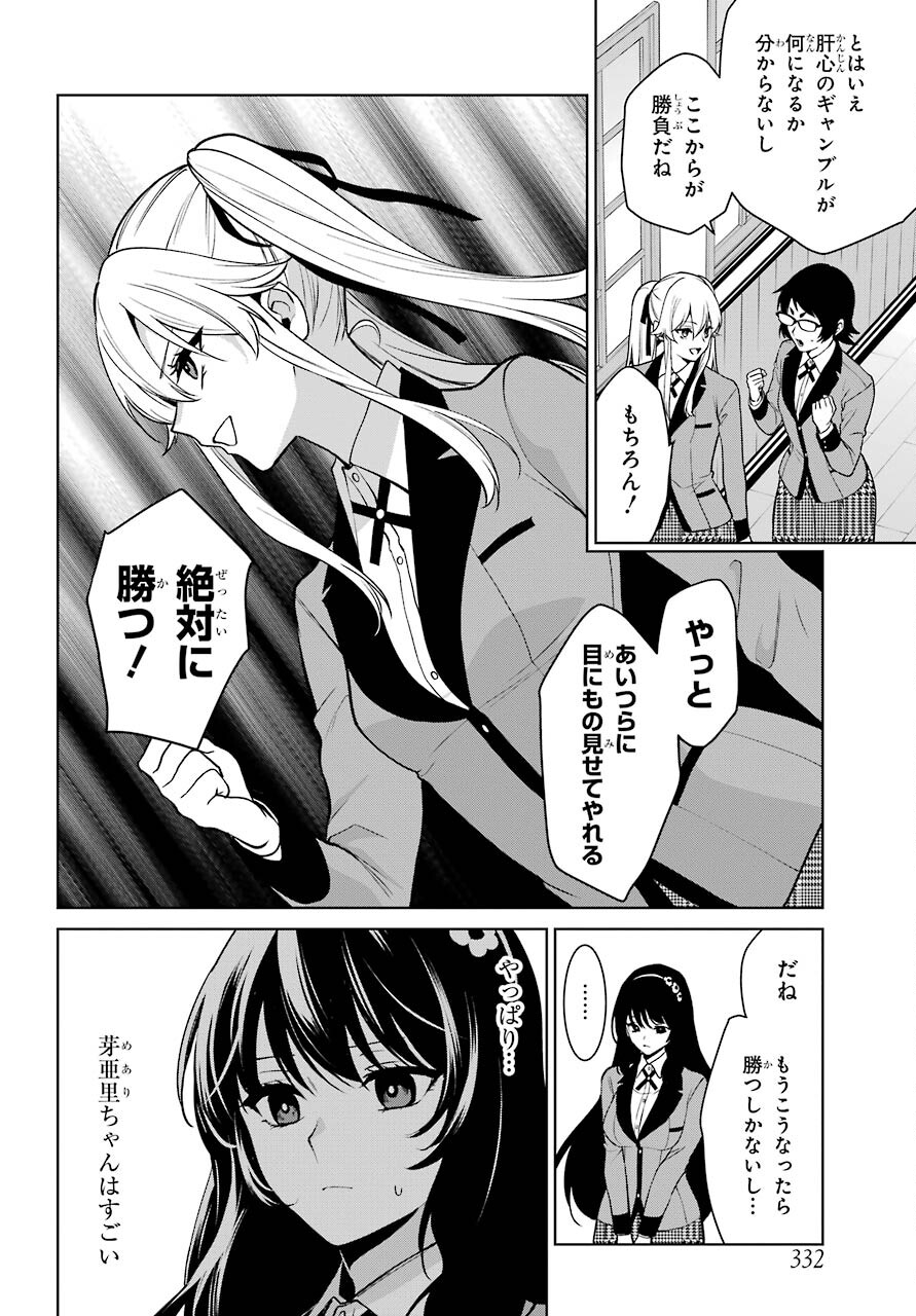 Kakegurui Twin Chap 77 - Pic 22