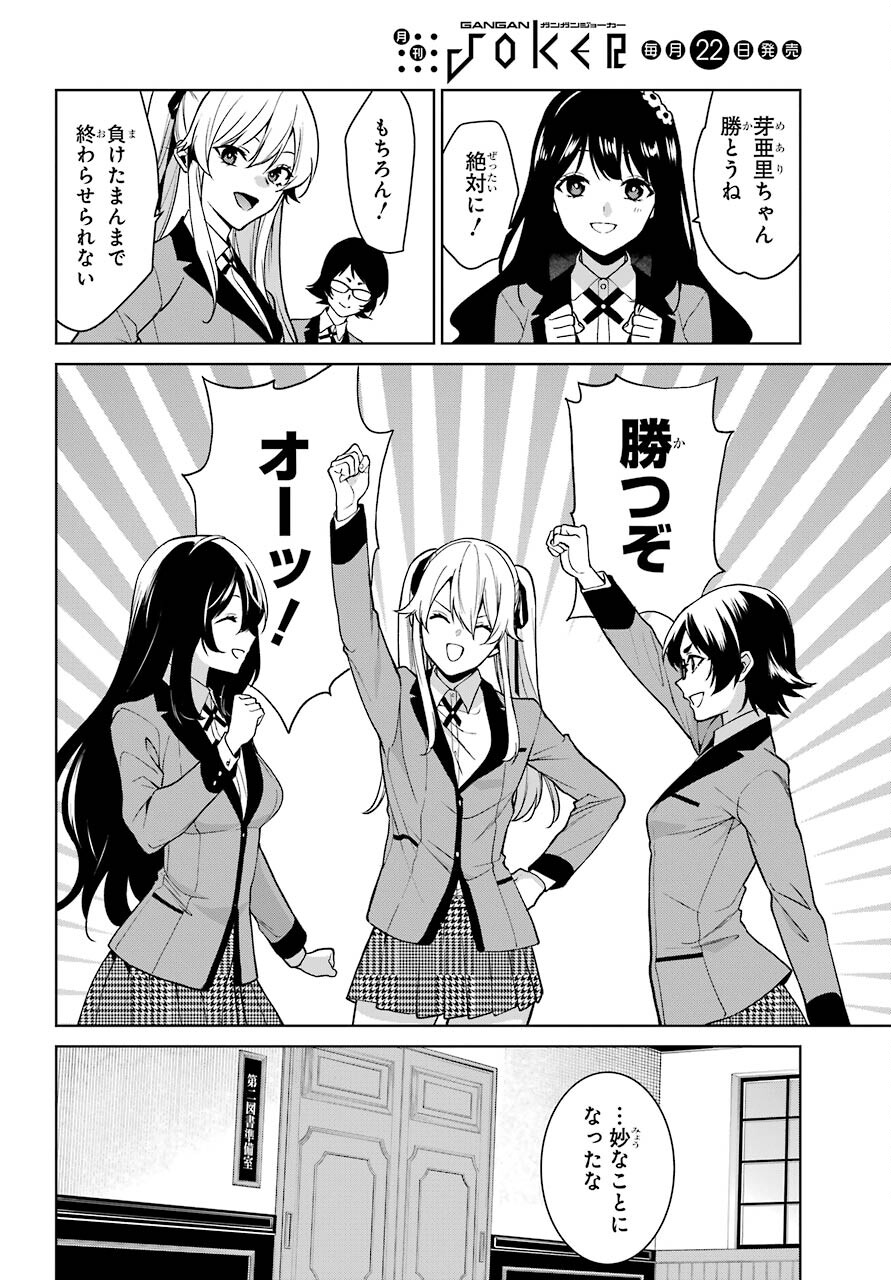 Kakegurui Twin Chap 77 - Pic 24