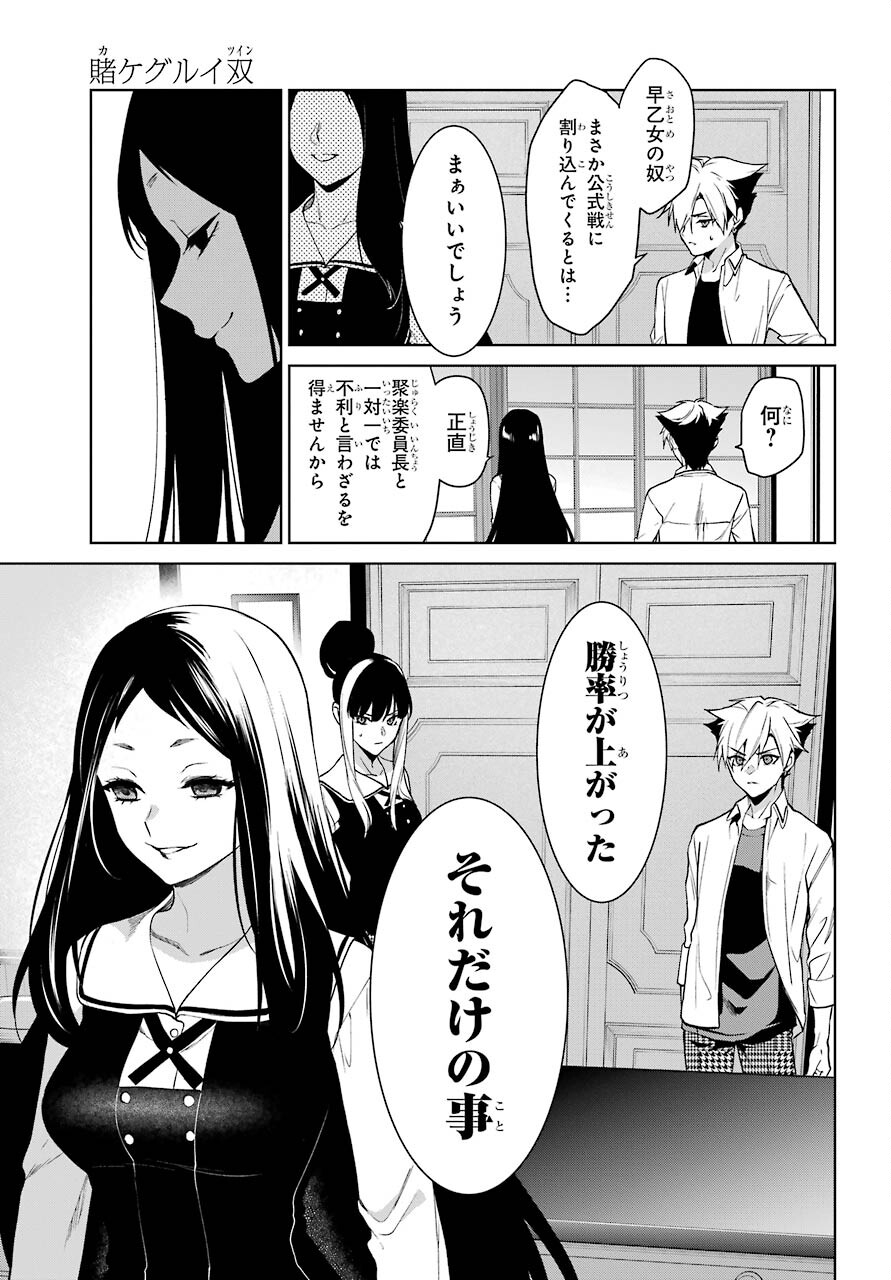 Kakegurui Twin Chap 77 - Pic 25