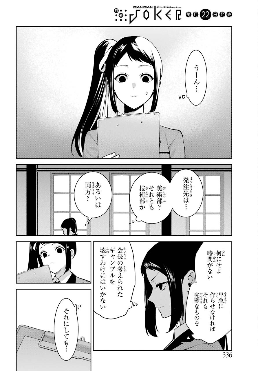 Kakegurui Twin Chap 77 - Pic 26