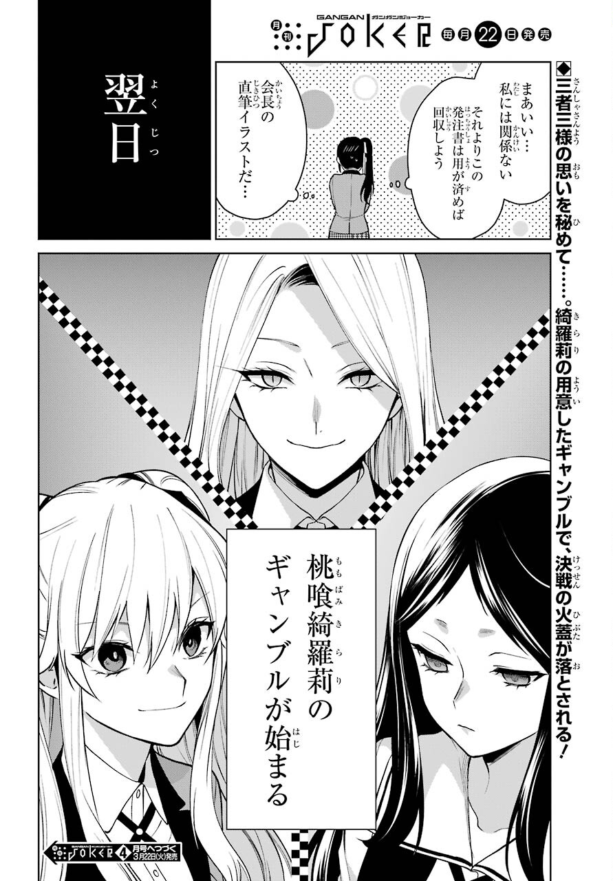 Kakegurui Twin Chap 77 - Pic 28