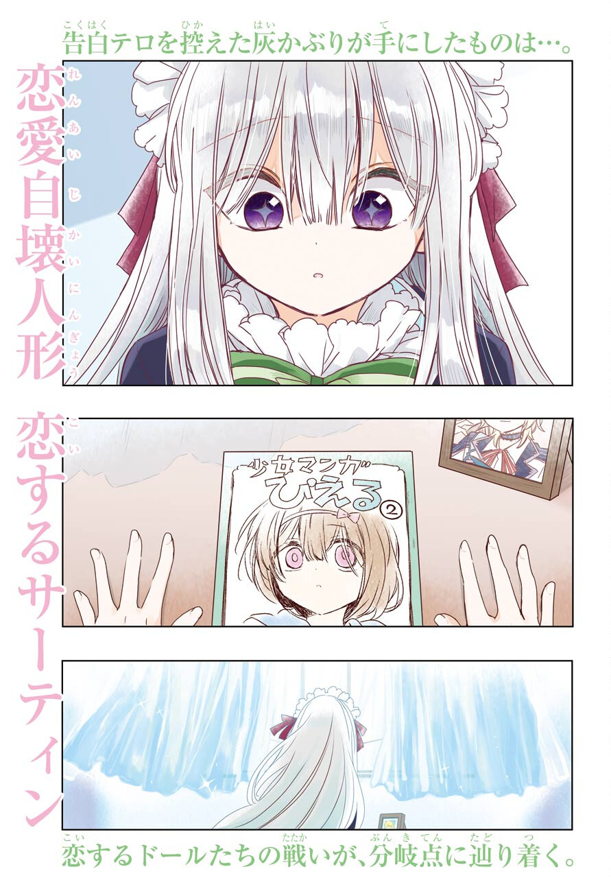 Romancing Apoptosis Dool: Sartain In Love Chapter 5 page 1 - nihonkuni.com
