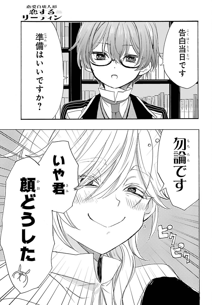Romancing Apoptosis Dool: Sartain In Love Chapter 5 page 3 - nihonkuni.com