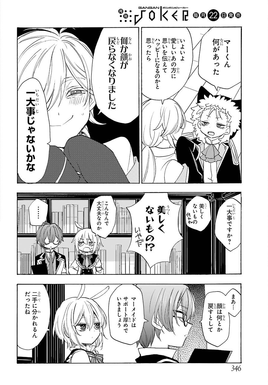 Romancing Apoptosis Dool: Sartain In Love Chapter 5 page 4 - nihonkuni.com