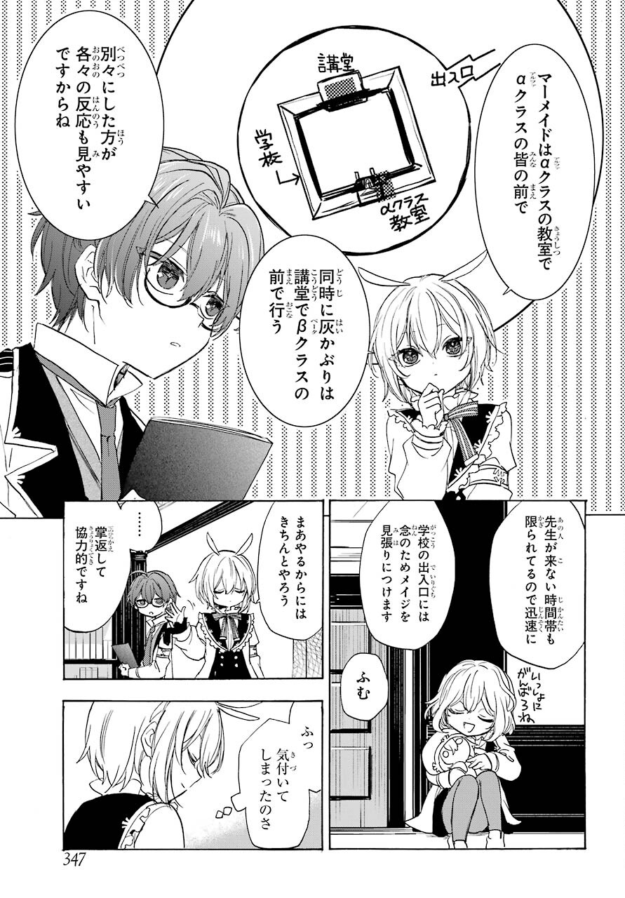Romancing Apoptosis Dool: Sartain In Love Chapter 5 page 5 - nihonkuni.com