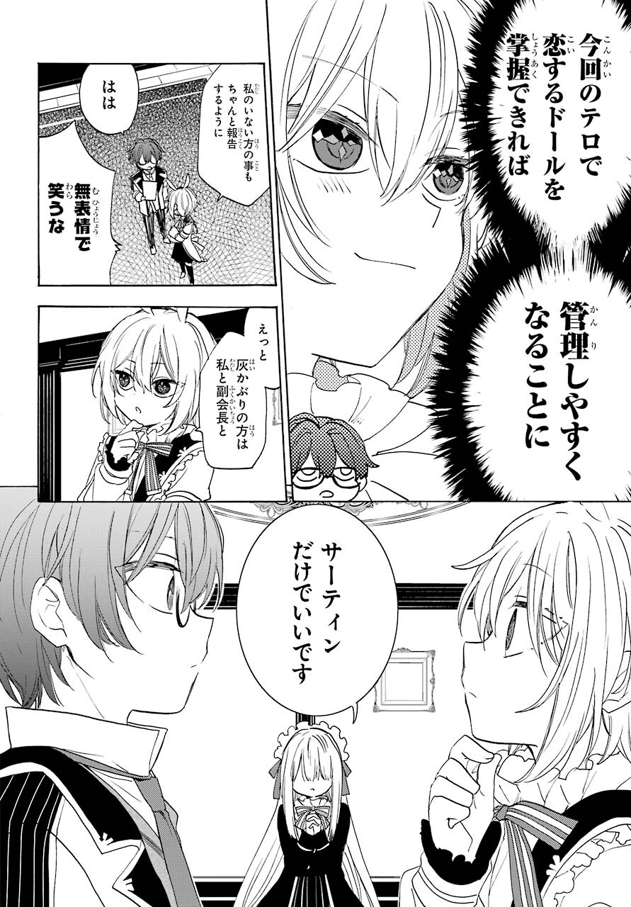 Romancing Apoptosis Dool: Sartain In Love Chapter 5 page 6 - nihonkuni.com