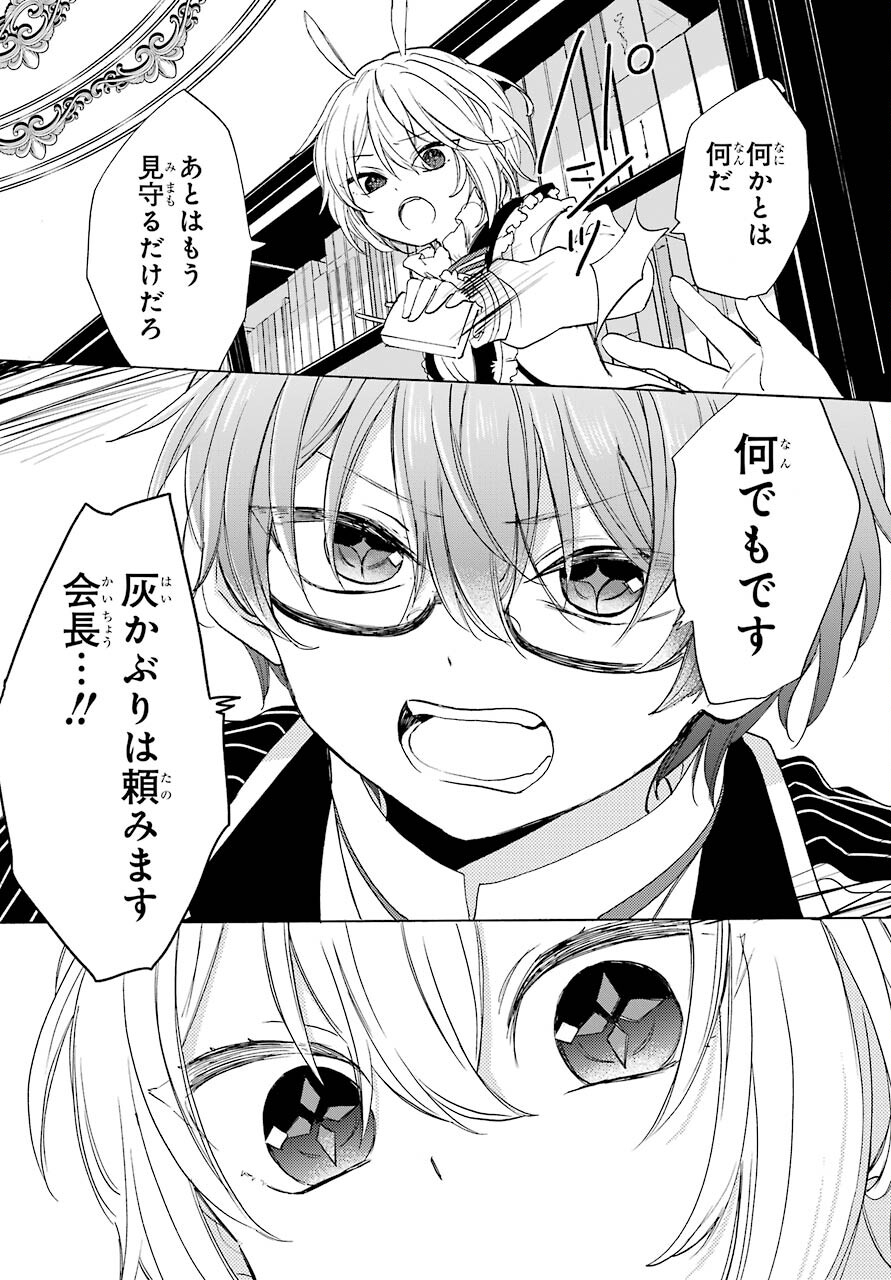 Romancing Apoptosis Dool: Sartain In Love Chapter 5 page 9 - nihonkuni.com