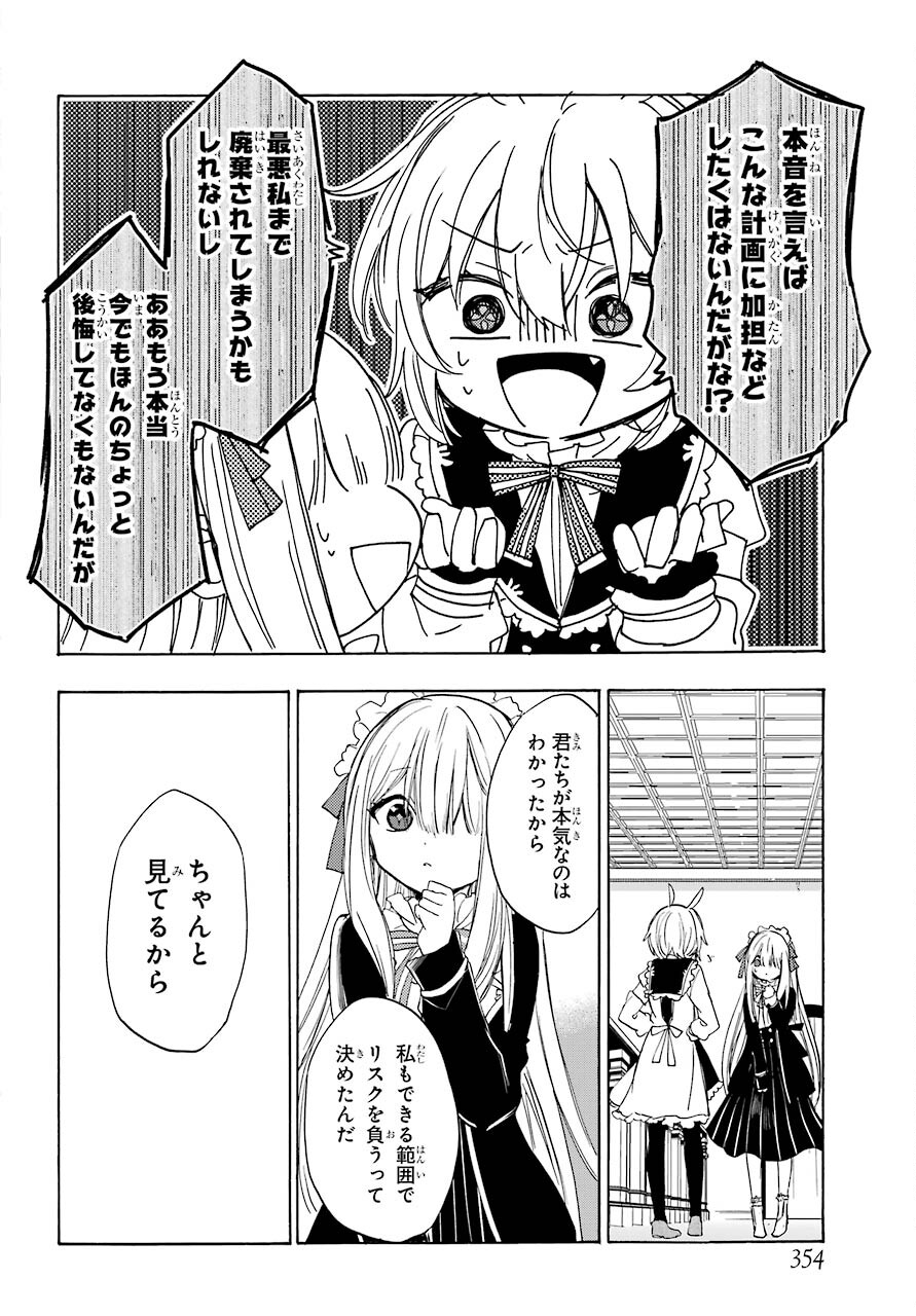 Romancing Apoptosis Dool: Sartain In Love Chapter 5 page 12 - nihonkuni.com