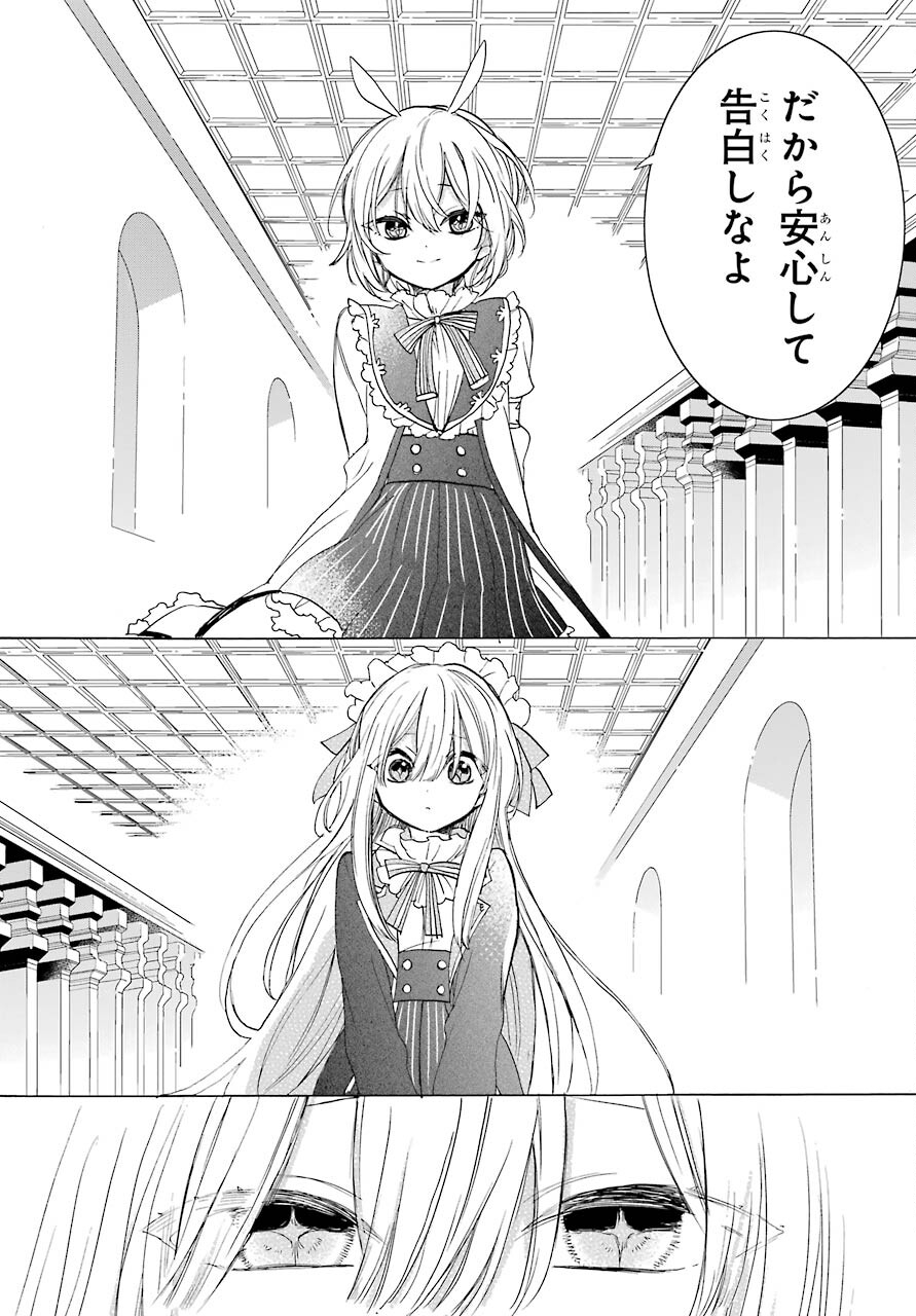 Romancing Apoptosis Dool: Sartain In Love Chapter 5 page 13 - nihonkuni.com