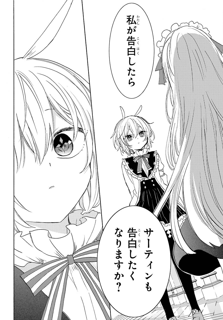 Romancing Apoptosis Dool: Sartain In Love Chapter 5 page 14 - nihonkuni.com