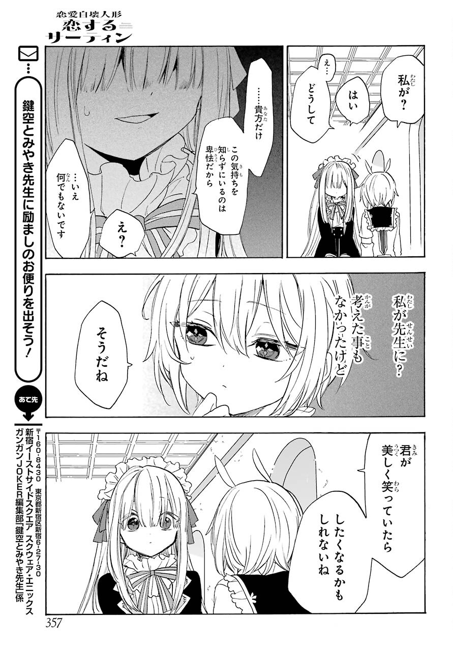 Romancing Apoptosis Dool: Sartain In Love Chapter 5 page 15 - nihonkuni.com