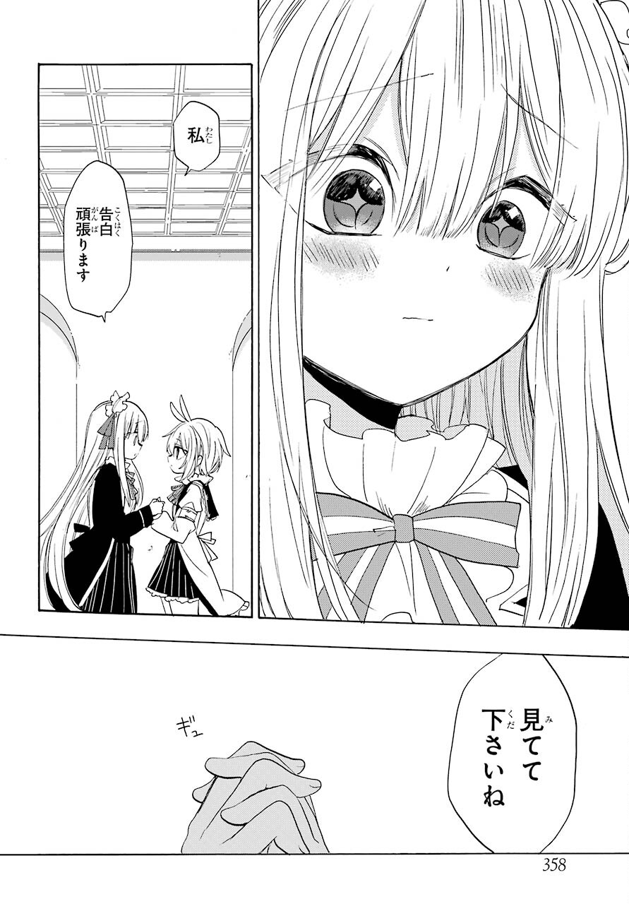 Romancing Apoptosis Dool: Sartain In Love Chapter 5 page 16 - nihonkuni.com