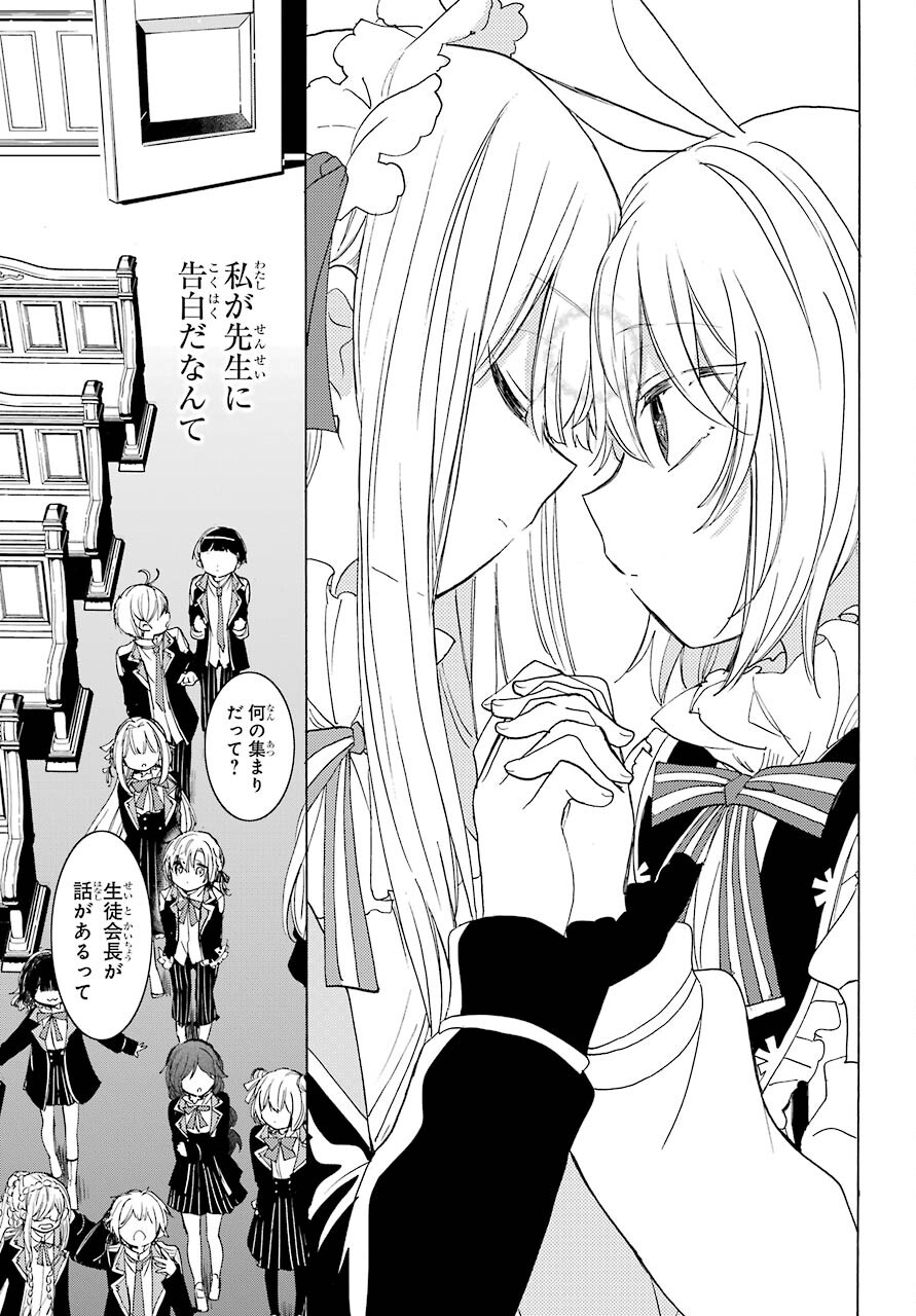Romancing Apoptosis Dool: Sartain In Love Chapter 5 page 17 - nihonkuni.com