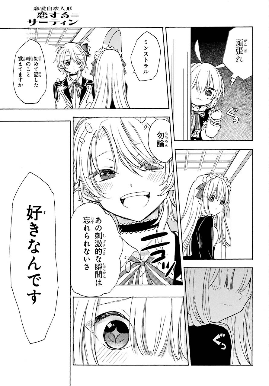 Romancing Apoptosis Dool: Sartain In Love Chapter 5 page 19 - nihonkuni.com