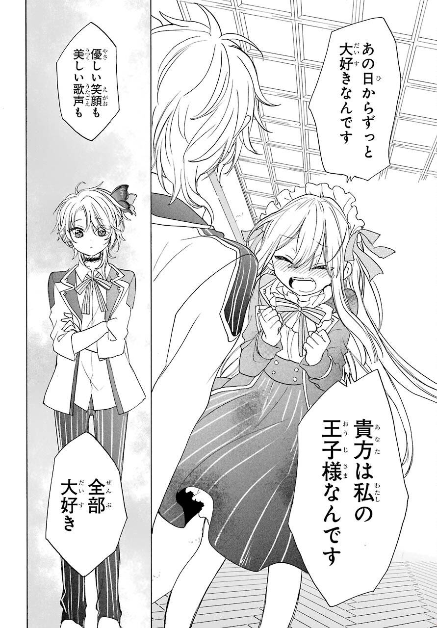 Romancing Apoptosis Dool: Sartain In Love Chapter 5 page 20 - nihonkuni.com