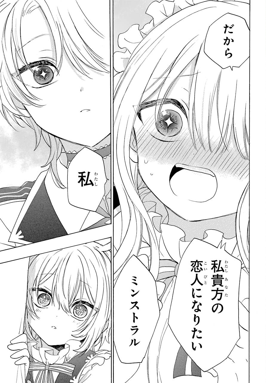 Romancing Apoptosis Dool: Sartain In Love Chapter 5 page 21 - nihonkuni.com