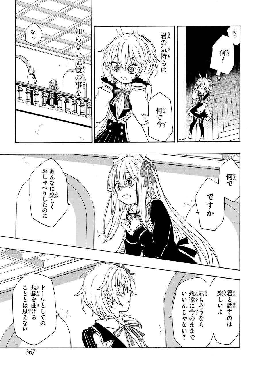 Romancing Apoptosis Dool: Sartain In Love Chapter 5 page 25 - nihonkuni.com