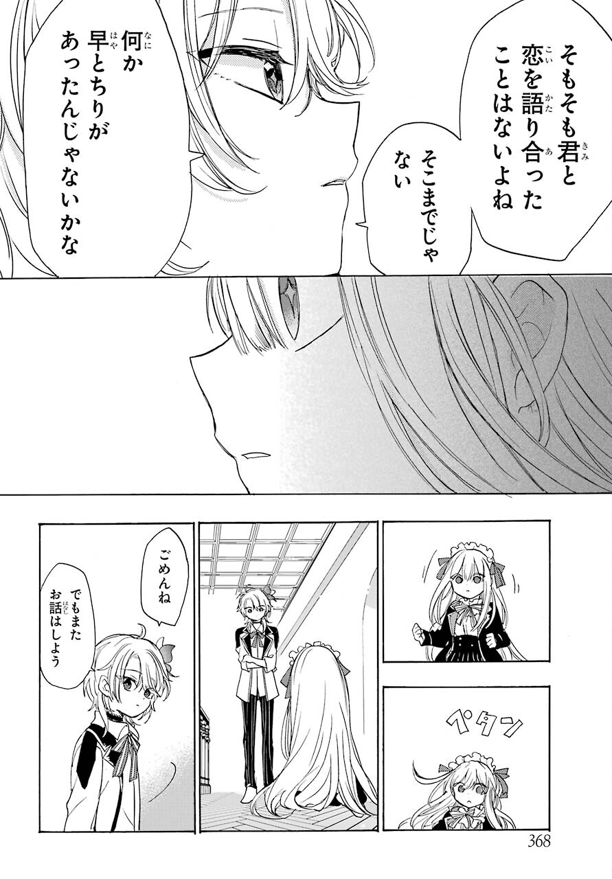 Romancing Apoptosis Dool: Sartain In Love Chapter 5 page 26 - nihonkuni.com