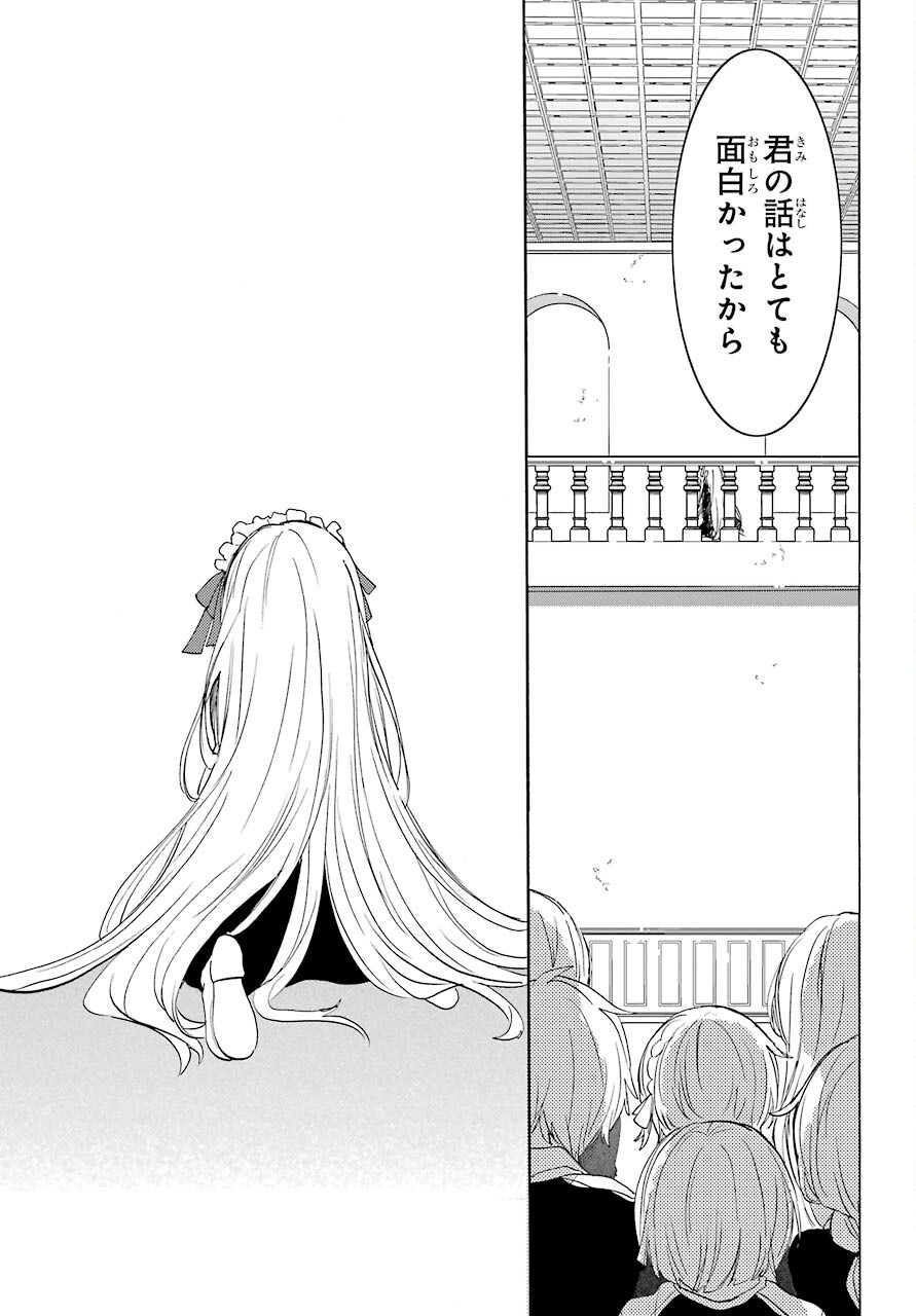 Romancing Apoptosis Dool: Sartain In Love Chapter 5 page 27 - nihonkuni.com