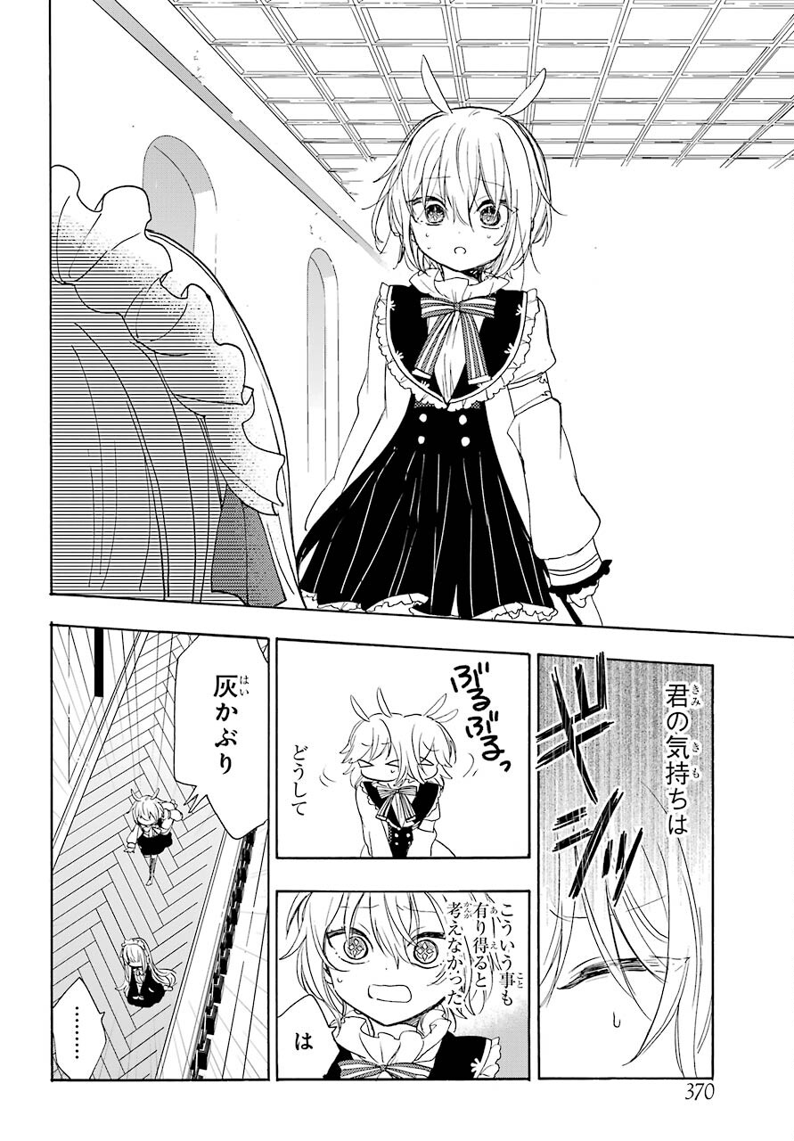 Romancing Apoptosis Dool: Sartain In Love Chapter 5 page 28 - nihonkuni.com