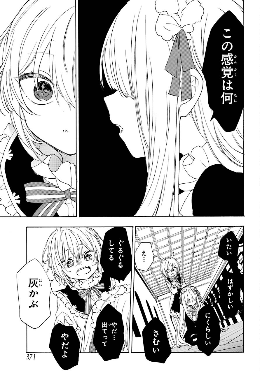 Romancing Apoptosis Dool: Sartain In Love Chapter 5 page 29 - nihonkuni.com