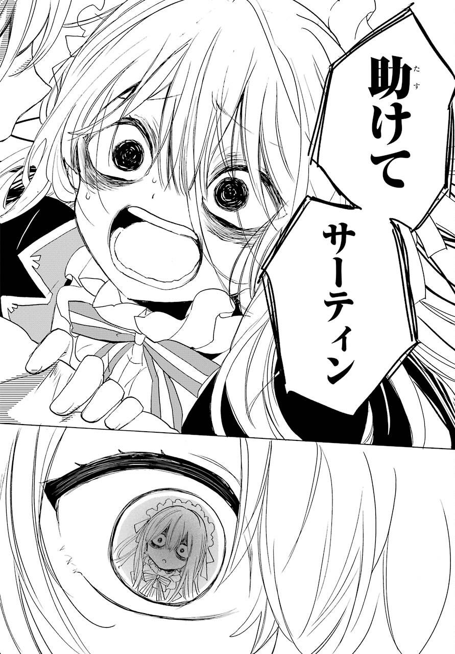 Romancing Apoptosis Dool: Sartain In Love Chapter 5 page 30 - nihonkuni.com