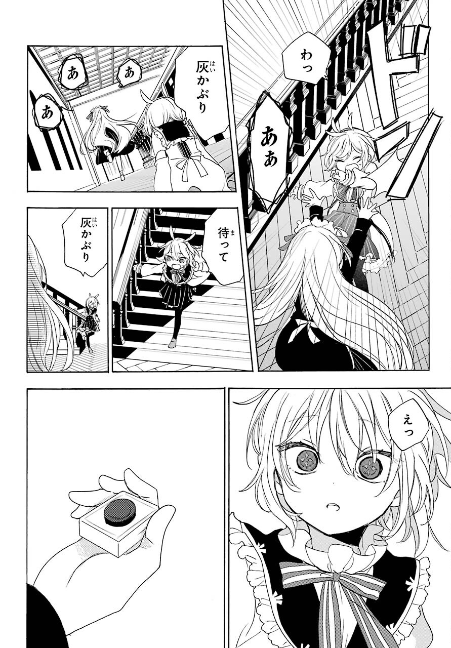 Romancing Apoptosis Dool: Sartain In Love Chapter 5 page 32 - nihonkuni.com