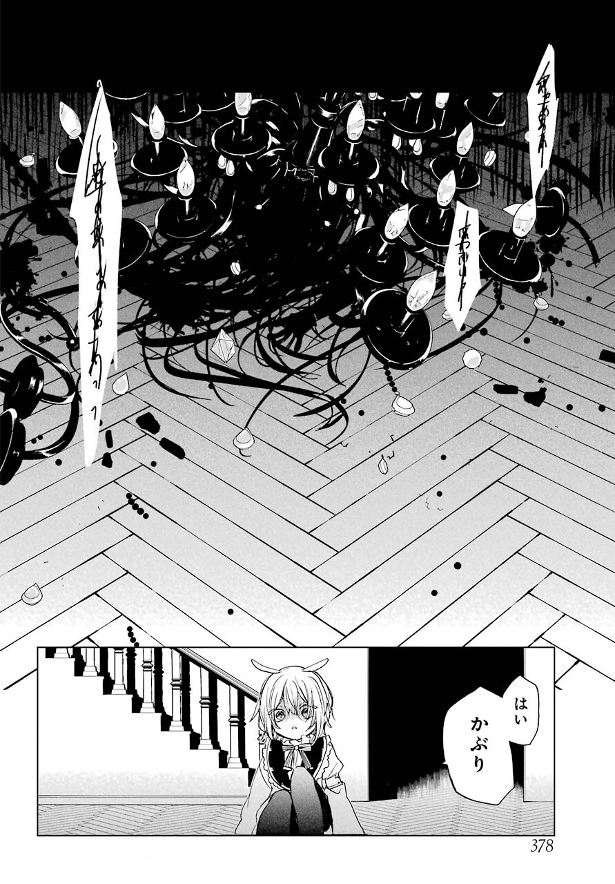 Romancing Apoptosis Dool: Sartain In Love Chapter 5 page 36 - nihonkuni.com