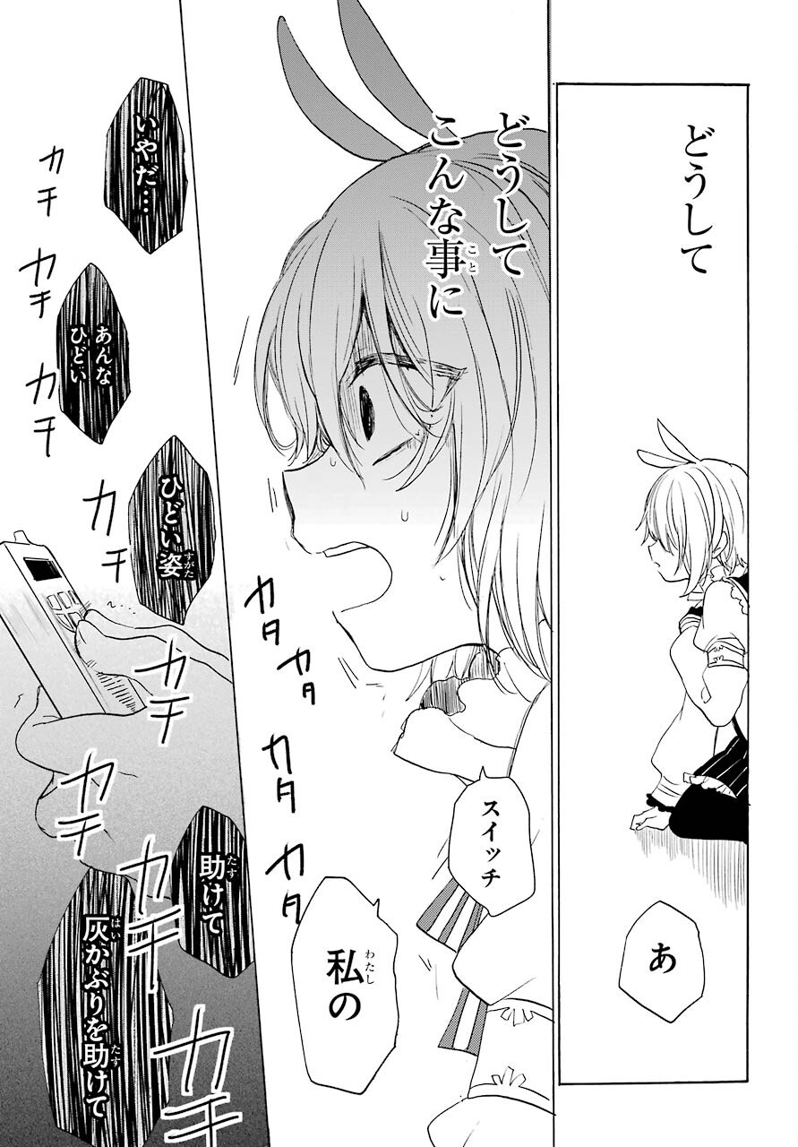 Romancing Apoptosis Dool: Sartain In Love Chapter 5 page 37 - nihonkuni.com