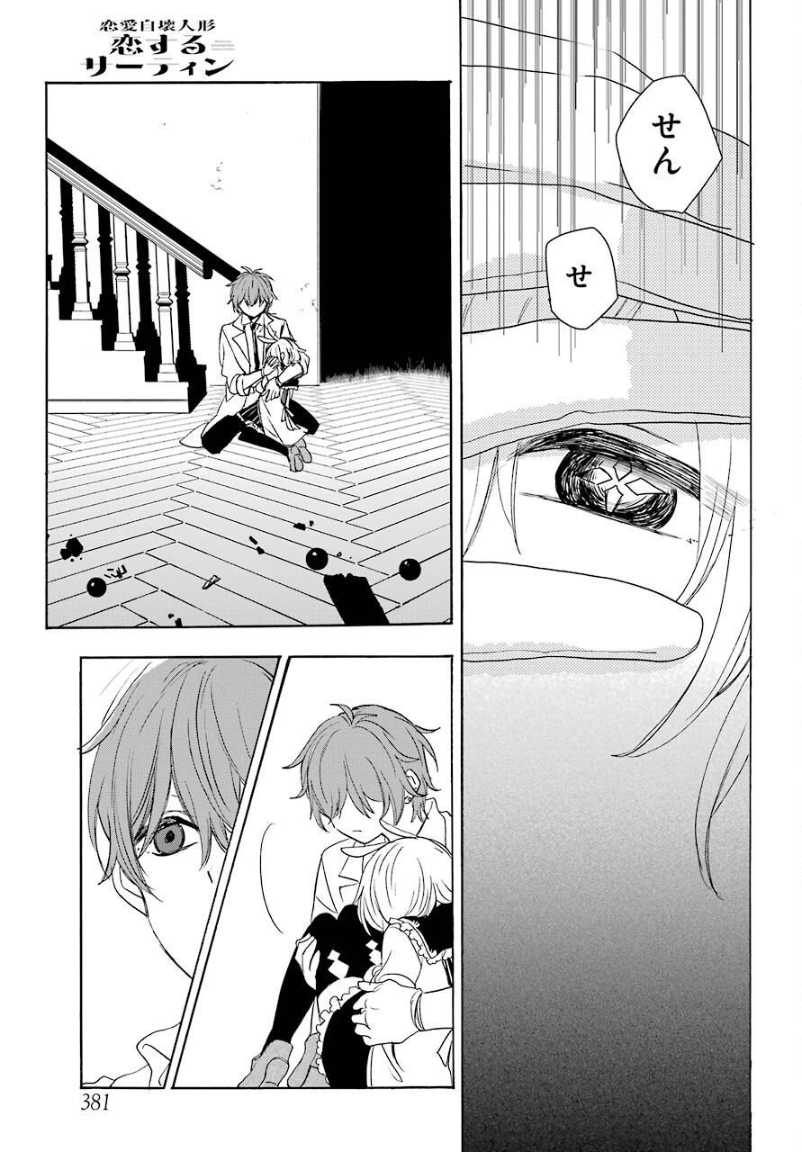 Romancing Apoptosis Dool: Sartain In Love Chapter 5 page 39 - nihonkuni.com