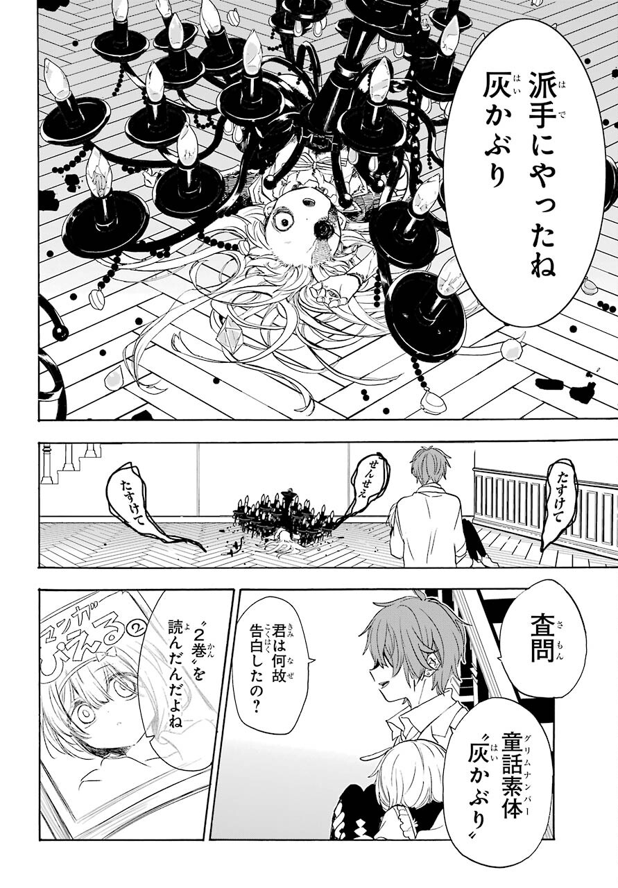 Romancing Apoptosis Dool: Sartain In Love Chapter 5 page 40 - nihonkuni.com