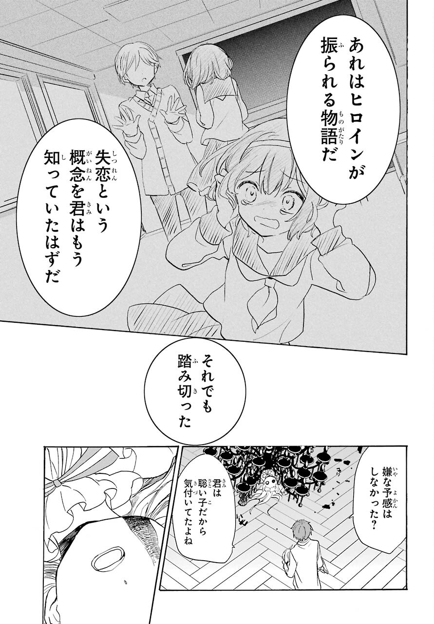 Romancing Apoptosis Dool: Sartain In Love Chapter 5 page 41 - nihonkuni.com