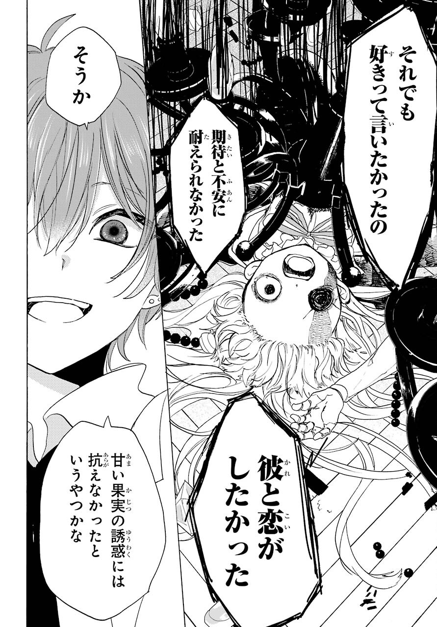 Romancing Apoptosis Dool: Sartain In Love Chapter 5 page 42 - nihonkuni.com