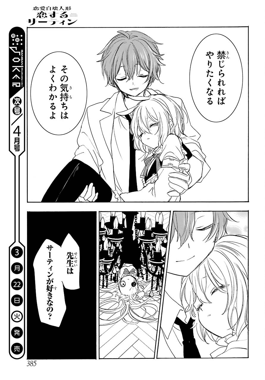 Romancing Apoptosis Dool: Sartain In Love Chapter 5 page 43 - nihonkuni.com