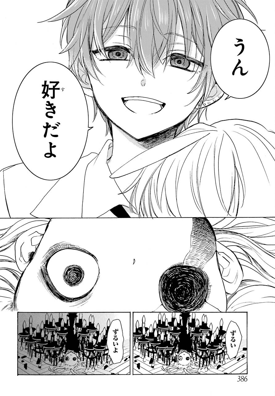 Romancing Apoptosis Dool: Sartain In Love Chapter 5 page 44 - nihonkuni.com